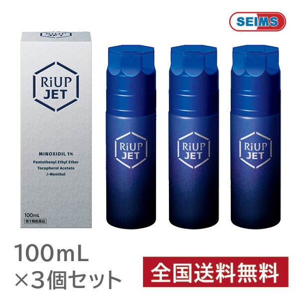 【第1類医薬品】【3個セット】 リアップジェット 100ml ※要承諾 承諾ボタンを押してください 発毛剤 ミノキシジル 育毛剤 男性用 発毛剤 男性 育毛 メンズ 養毛剤 抜け毛 フケ 抜け毛予防 薄毛 ミノキシジル発毛剤 円形脱毛症 薬 リアップ riup りあっぷ 大正製薬