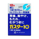 ★【第1類医薬品】ガスター10＜散＞ 12包※※要承諾 承諾ボタンを押してください