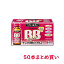 エーザイ　チョコラBBローヤル2(50mL×50瓶)ビタミンB2に加え、ローヤルゼリー、アミノ酸、タウリン配合