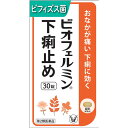 【第2類医薬品】 ビオフェルミン下痢止め (30錠)