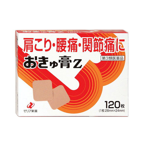 この商品はセルフメディケーション税制対象商品です 　　・2017年1月から始まる「セルフメディケーション税制（医療費控除の特例）」において、 　　　医療費控除の対象となるOTC医薬品です。 　　・ 納品書は商品に同梱しておりません、申告時に必要な納品書はWEBからダウンロードが可能です。 　　　 　 ■セルフメディケーション税制についてはこちら 〔特　徴〕 　おきゅ膏Z はこれを貼りますと、配合成分が患部皮下組織に浸透し、 一瞬しみとおるような感じがあります。そして、患部の毛細血管を拡張して血液の循環を高め、 筋肉その他の組織に快い温感を与えて、こりや痛みを鎮めます。 ■ 使用上の注意 ■ 【してはいけないこと】 (守らないと現在の症状が悪化したり、副作用が起こりやすくなります) 1.　次の人は使用しないでください。 　天然ゴムによりアレルギー症状を起こしたことがある人 2.　次の部位には使用しないでください。 　(1)目の周囲、粘膜等 　(2)湿疹、かぶれ、傷口 【相談すること】 1.　次の人は使用前に医師、薬剤師又は登録販売者に相談してください。 　薬などによりアレルギー症状を起こしたことがある人 2.　使用後、次の症状があらわれた場合は副作用の可能性があるので、直ちに使用を中止し、この文書を持って医師、薬剤師又は登録販売者に相談してください。 関係部位症状 皮膚発疹・発赤、かゆみ、痛み 3.　5〜6日間使用しても症状がよくならない場合は使用を中止し、この文書を持って医師、薬剤師又は登録販売者に相談してください。 ■ 効能・効果 ■ 肩こり，腰痛，関節痛，筋肉痛，筋肉疲労，打撲，捻挫，しもやけ，骨折痛 ■ 用法・用量 ■ 1日1〜2回、ライナーをはがし、患部に貼ってください。 〈用法・用量に関連する注意〉 (1)用法・用量を厳守してください。 (2)小児に使用させる場合には、保護者の指導監督のもとに使用させてください。 (3)貼った患部をコタツや電気毛布等で温めないでください。 (4)汗をかいたり、患部がぬれている時は、よく拭き取ってから使用してください。 (5)本剤を貼ってから汗をかくと強い刺激を感じるため、汗をかきそうな作業やスポーツを行う前には使用しないでください。 (6)皮膚の弱い人は、使用前に腕の内側の皮膚の弱い箇所に、1cmから2cm角の小片を目安として半日以上貼り、発疹・発赤、かゆみ、かぶれ等の症状が起きないことを確かめてから使用してください。 (7)貼ったままあるいははがした直後に入浴すると強い刺激を感じるため、1時間以上前にはがして入浴してください。また、入浴後は30分位してから使用してください。 ■ 成分・分量 ■　膏体100g(0.70237平方メートル)中 成分含量 dl-カンフル1.26g l-メントール3.16g ハッカ油0.79g サリチル酸メチル6.32g グリチルレチン酸0.148g トコフェロール酢酸エステル0.35g ノニル酸ワニリルアミド0.053g 添加物：ポリブテン，生ゴム，ポリイソブチレン，エステルガム，テルペン樹脂，炭酸カルシウム，アクリル酸メチル・アクリル酸-2-エチルヘキシル共重合樹脂，ポリオキシエチレンノニルフェニルエーテル，天然ゴムラテックス，酸化チタン，黒酸化鉄，三二酸化鉄，黄色三二酸化鉄 ■ 保管及び取扱い上の注意 ■ (1)直射日光の当たらない湿気の少ない涼しい所に保管してください。 (2)小児の手の届かない所に保管してください。 (3)他の容器に入れ替えないでください(誤用の原因になったり品質が変わることがあります。)。 (4)開封後は袋の口を折り曲げて保管してください。 (5)使用期限を過ぎた製品は使用しないでください。 ■ ご使用にあたって■ 1.貼る場所をきめて、患部を乾いたタオル等でよくふいてから貼ってください。 2.動きの激しい部位に貼用の場合は、よく手のひらで全体を圧着してください。 3.手足に貼用の場合は温感が少ないことがありますので適宜枚数を増やしてください。医薬品をご購入のお客様へ重要なお知らせ 楽天市場の規則により医薬品の購入は、楽天会員にご登録いただいているお客様のみとさせていただいております。 また、18歳未満のお客様へ販売も禁止となっております。ご了承いただきますようお願いいたします。