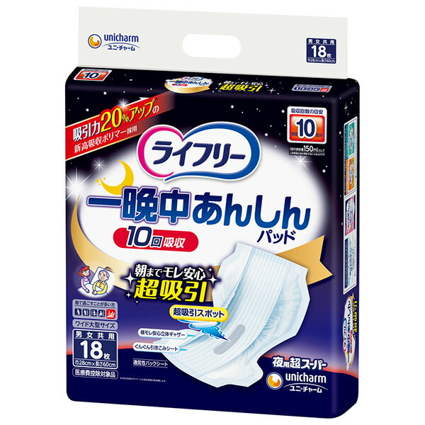 ライフリー 一晩中あんしん尿とりパッド超ス-パ-18枚×4パック（ユニチャーム）【直送品】PP