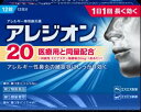 ★【第2類医薬品】アレジオン20 (12錠)