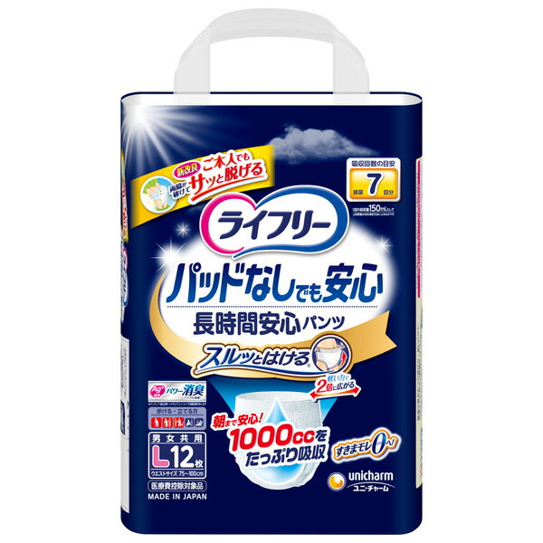 【送料無料】ライフリー 尿とりパッドなしでも長時間安心パンツ L12枚×4パック（ユニチャーム）【4903111090310】PP