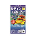 【栄養機能食品】ルテイン10＆ビルベリー 徳用 120粒 その1