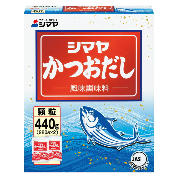 ※期間限定品のため、メーカー在庫によってはお届けできない場合があります。予めご了承ください。 ※配送センター出荷のため代金引換はご利用いただけません。 ※お取り寄せ商品です。在庫状況により発送まで1週間程度かかる場合がございます。 ※商品は当社指定業者にて発送いたします。 ※複数の商品をご注文いただいた際、発送元が異なる場合は、別送となります。 ※配送センター出荷のため納品書などは同梱されておりません。 ●商品の改訂により商品のデザイン、パッケージに記載されている内容と異なる場合があります。 【商品の特徴】 鰹節の深い味わいに昆布のまろやかさを加えて、風味豊かな顆粒タイプのだしの素に仕上げました。 みそ汁・めん類のつゆ・煮物・おでんなど幅広くお使いいただけます。 【名称】 かつおだし顆粒 【原材料名】 食塩、糖類（ぶどう糖、砂糖）、風味原料（かつおぶし粉末、そうだかつおぶし粉末、こんぶ粉末）／調味料（アミノ酸等） 【栄養成分表示】 　本品1g（みそ汁1杯分）あたりエネルギー : 2.12kcalたんぱく質 : 0.27g脂質 : 0.01g炭水化物 : 0.25g食塩相当量: 0.49g 【内容量】 440g（220g×2）×12パック＝1ケース（計5280g） 【賞味期限】 別途ラベルに記載 【保存方法】 高温多湿や香りの強い場所、直射日光を避け常温で保存 【製造販売元】 株式会社シマヤ 山口県周南市都町1-57 お電話でのお問い合わせ 0120-480477（フリーダイヤル） 受付時間 10:00〜17:00（土・日・祝日を除く） 【広告文責】 株式会社富士薬品 0120-51-2289