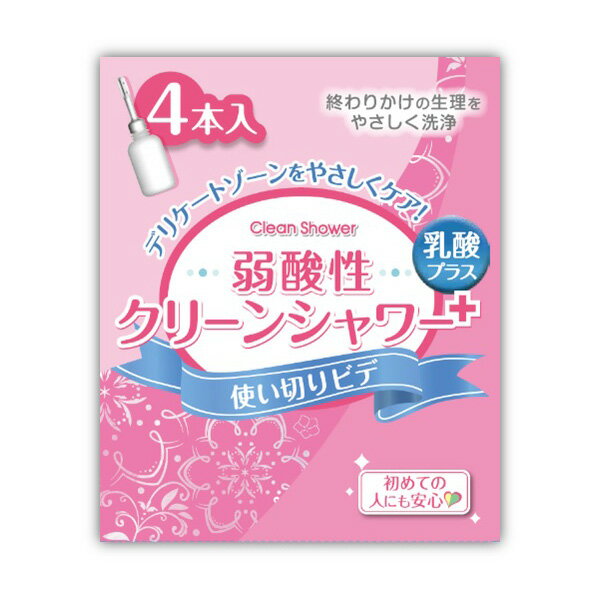 オカモト 使いきりビデ 弱酸性クリーンシャワープラス 120ml 4本入×10個セット【管理医療機器】