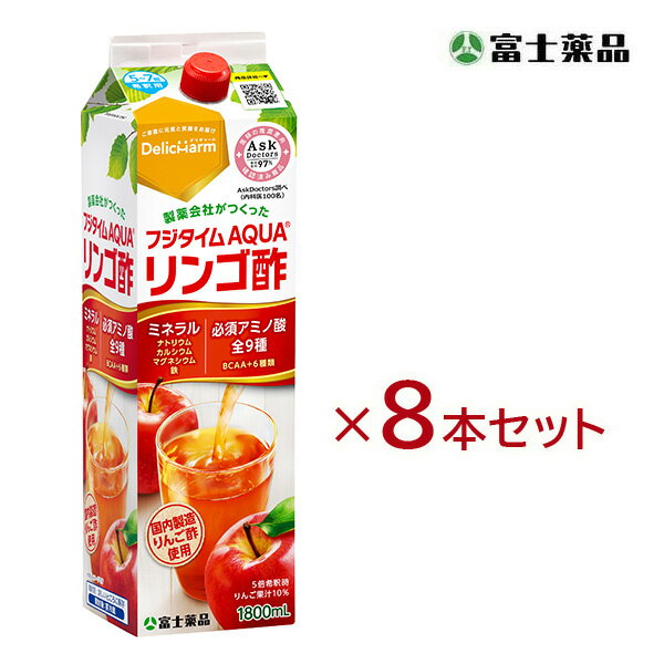 りんご酢 フジタイムAQUA 2025 1800ml 8本セット