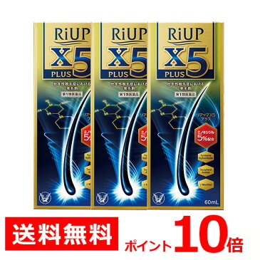 【第1類医薬品】リアップX5プラス (60mL)【3個セット】 ※要メール返信 薬剤師からのメールをご確認ください 育毛剤 発毛剤 抜け毛 大正製薬