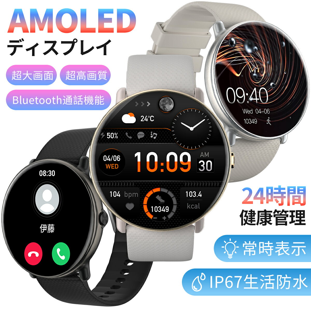 「半額クーポンで4299円」 スマートウォッチ 通話機能 Bluetooth5.3 常時表示 AMOLEDスクリーン メンズ レディース 丸型 皮膚温変動検知 心拍計 歩数計 着信通知 IP67防水 運動モード 睡眠検測 Line対応 腕時計 iphone/android対応