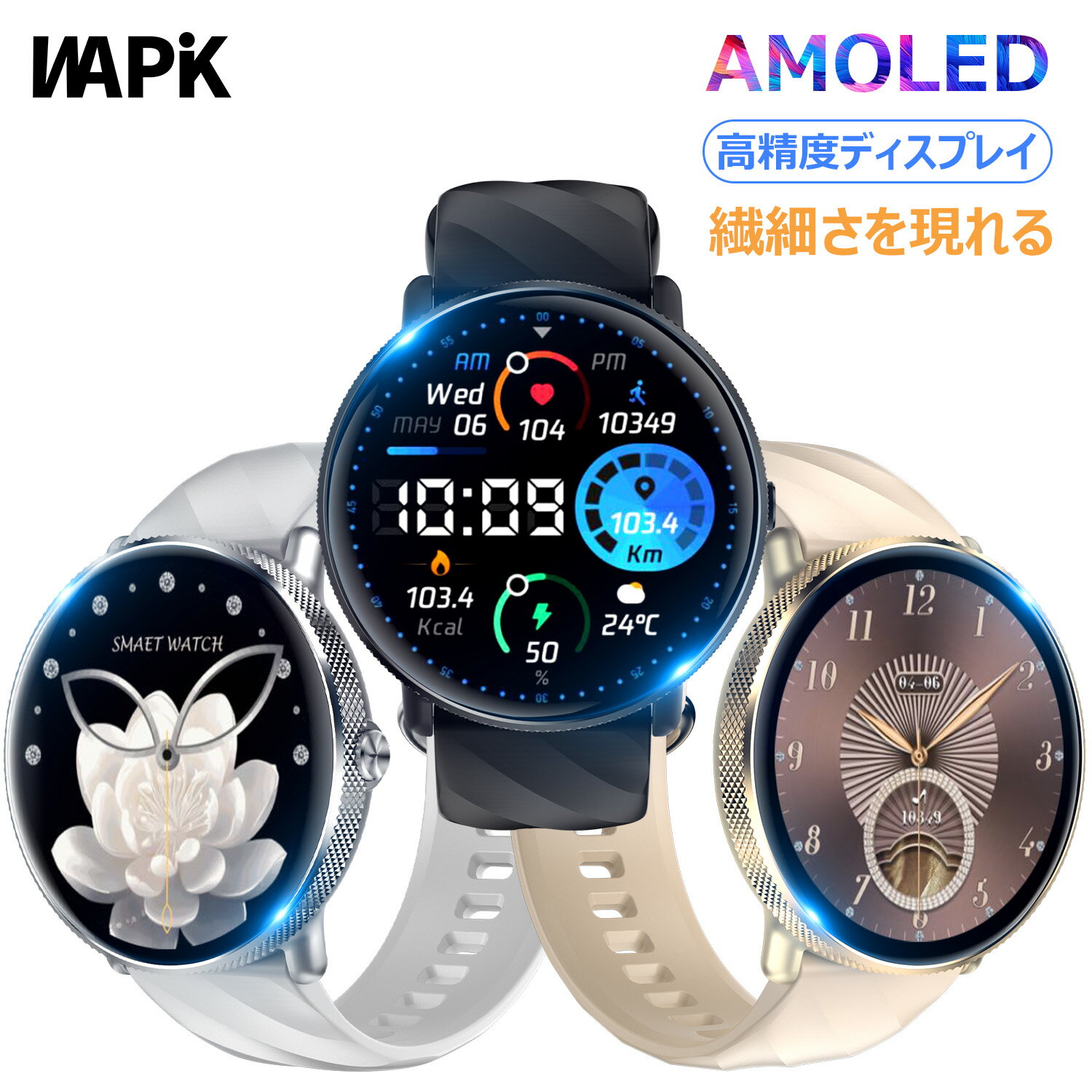 「半額セールで4399円&10倍P」スマートウォッチ 通話機能 Bluetooth5.3 常時表示 AMOLED メンズ レディース 1.43インチ オシャレ 丸型 心拍計 歩数計 着信通知 IP67防水 運動モード 睡眠検測 送料無料 Line対応 長待機 腕時計 iphone/android対応 母の日ギフト