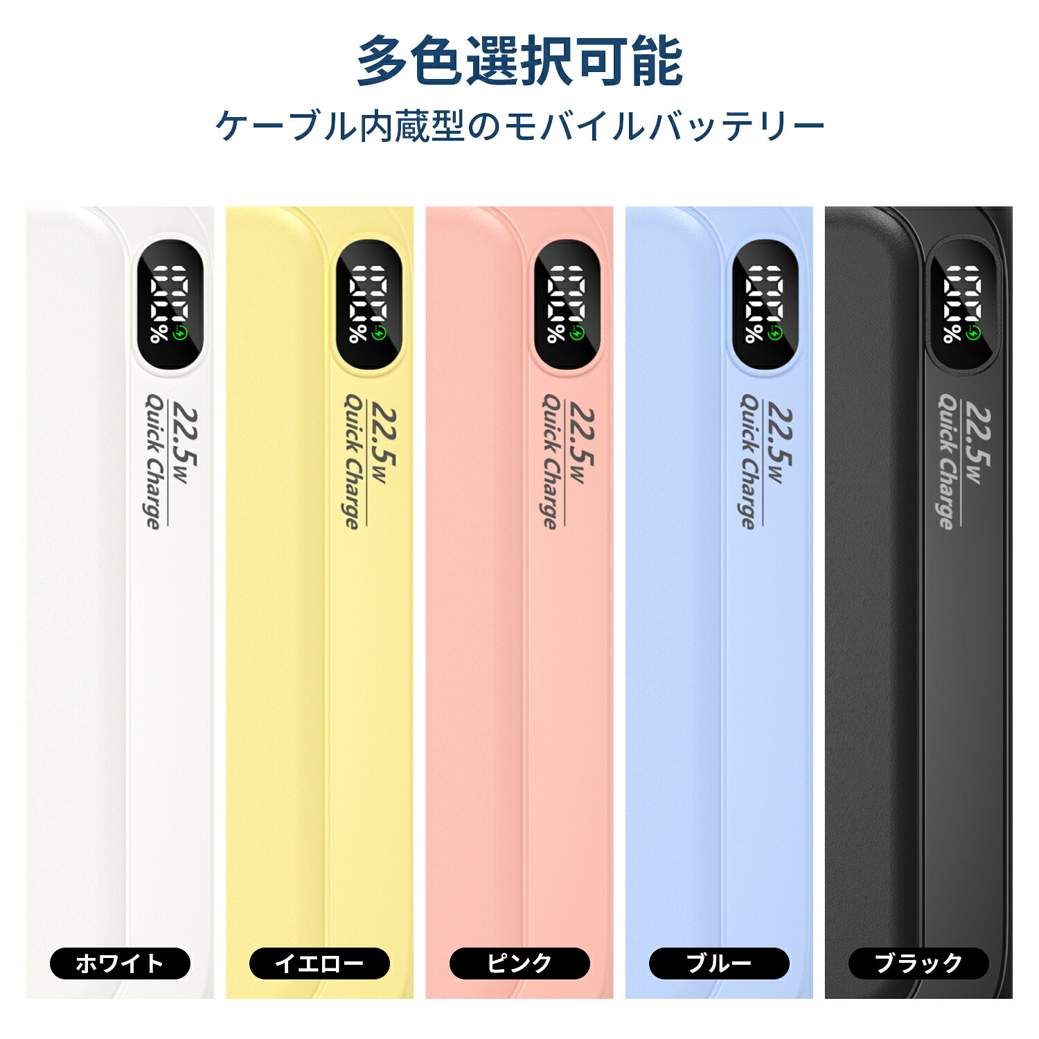 「半額クーポンで1,799円」モバイルバッテリー 大容量 軽量 20000mAh 22.5w急速充電 ケーブル内蔵 LED残量表示 最大5台同時充電 持ち運び便利 スマホ 充電器 iPhone/Android 対応 軽量 PSE認証済み 機内持ち込み可 旅行 出張 地震対策 停電 防災
