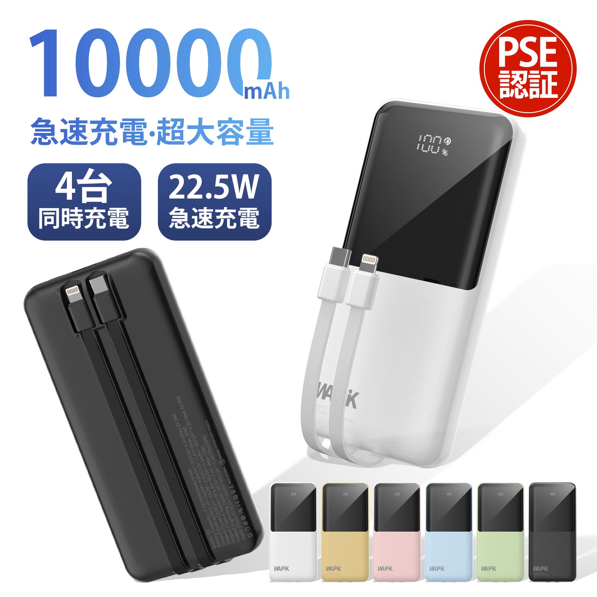「半額クーポンで1,999円」モバイルバッテリー 大容量 軽量 10000mAh 22.5w急速充電 ケーブル内蔵 LED残量表示 最大4台同時充電 持ち運..