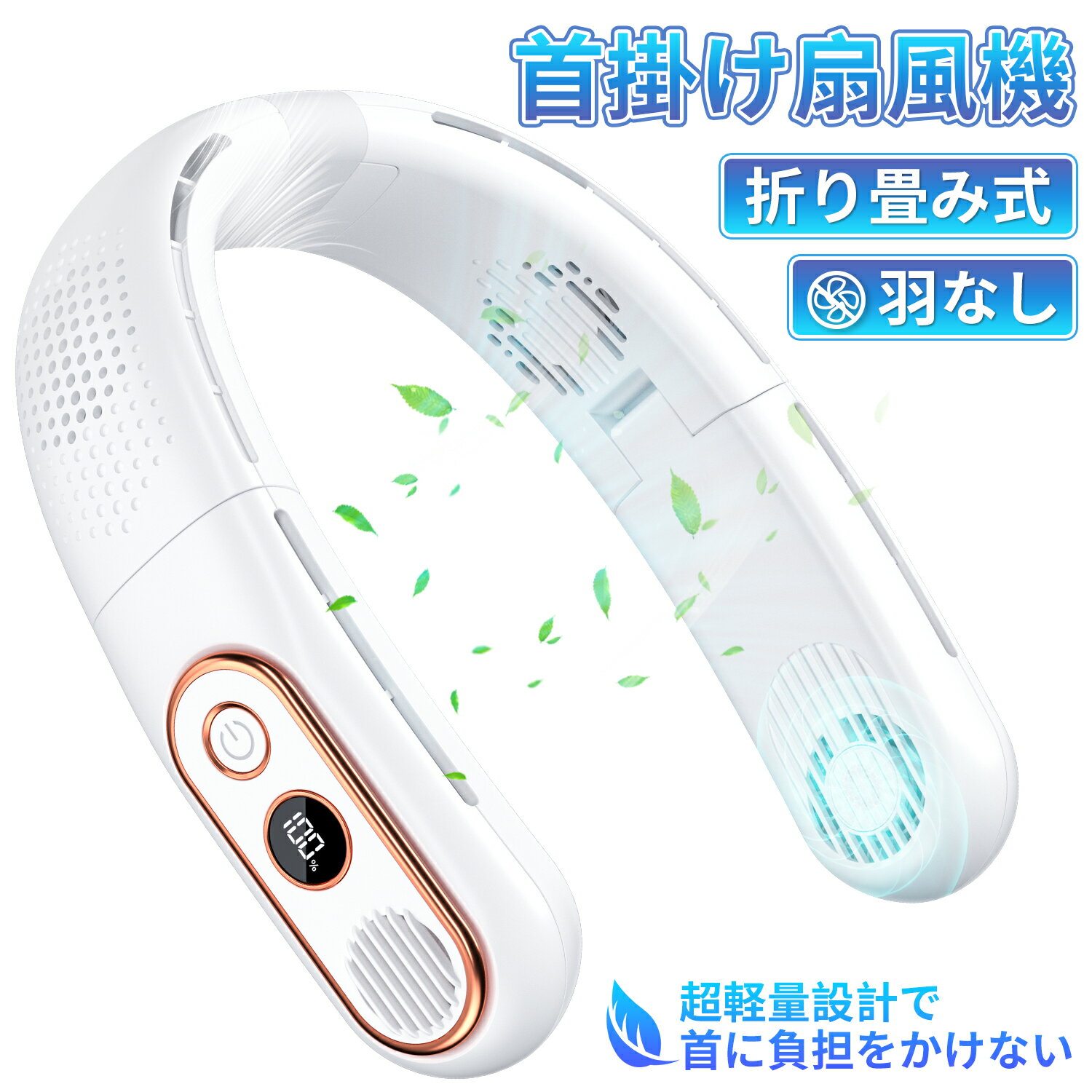 「半額セールで1399円」ネッククーラー 首掛け扇風機 ネックファン 首かけ 扇風機 羽根なし USB充電式 ポータブルファン コンパクト 軽量 静音 アウトドア 子供 熱中症対策 3段階風量 電池残量表示 シンプル 通勤 リズム 高温対策 通学 家事 おすすめ