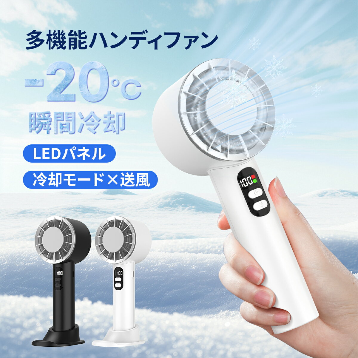 「半額セールで1999円」ハンディファン 冷却プレート 携帯扇風機 最大7時間稼働 手持ち扇風機 強力 usb 扇風機 ハンディ 3段階モード ハンディーファン 軽量 静音 ストラップLEDディスプレイ小型扇風機ハンディファン 2026 通勤暑さ対策
