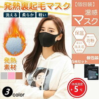 温感マスク 秋冬 ホットフィットマスク あったか発熱素材 大人用 暖かい 男女兼用 飛沫対策 立体マスク 3Dマスク 男性用マスク 女性用マスク 微起毛 形状安定 デニム風プリント UV加工 洗える