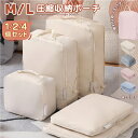 圧縮収納ポーチ 1/2/4枚入り M・L選択可能 /旅行用圧縮袋 トラベルポーチ 圧縮バッグ 収納ポーチ ファスナー 圧縮で衣類スペース50%節約 出張 旅行 ...