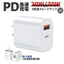 急速充電器 iPhone16〜12シリーズ対応 充電器 20W 30W 急速 PDアダプター PD TypeC 充電器 ACアダプター 20W Type-C 充...