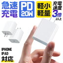 iPhone16 iPhone15 Pro Max Plus 13 12 急速充電器 PD 20W 電源 アダプター iPhone 11 XR Xs タイプC ...