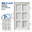 HITACHI 日立 RJK-30日立冷蔵庫 冷蔵庫 浄水フィルター 製氷機フィルター RJK-30-100(互換品/2個入り)