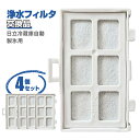 HITACHI 日立 RJK-30日立冷蔵庫 冷蔵庫 浄水フィルター 製氷機フィルター RJK-30-100(互換品/4個入り)