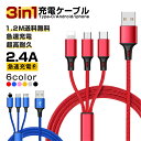 充電ケーブル 3in1 iPhone16 iPhone15 Type-C Micro USB iOS/Micro 急速充電 2.8A 3台同時充電 1本3役 急...