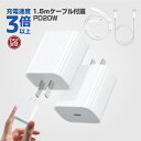 急速充電3点セットiPhone 急速充電器 20WPD充電器 iPhone充電器 AC充電器 アダプター Type-C充電器 ライトニングケーブル USB-C-...