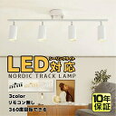 【 あす楽 10年間保証付】天井照明 照明器具 北欧 4灯 LED対応 シャンデリア スポットライト 照明 おしゃれ ダイニング リビングハロゲンランプ 家庭用ランプ レールランプ ペンダントライト キッチン 食卓 寝室 シンプル ナチュラル カフェ風(3)