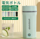 電気カップ 電気ケトル 電気水筒 ボトル 速沸 おしゃれ 500ML 350ML 軽量 電気ボトル 魔法瓶 ボトル 家庭用 110V 車載用 12V オフィス ...
