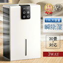 【2025最新型】除湿機 コンプレッサー 小型 ペルチェ式 空気清浄機 除湿器 大容量2.6L 強力 軽量 静音 家庭用 梅雨対策 コンパクト電気代 省エネ 3...