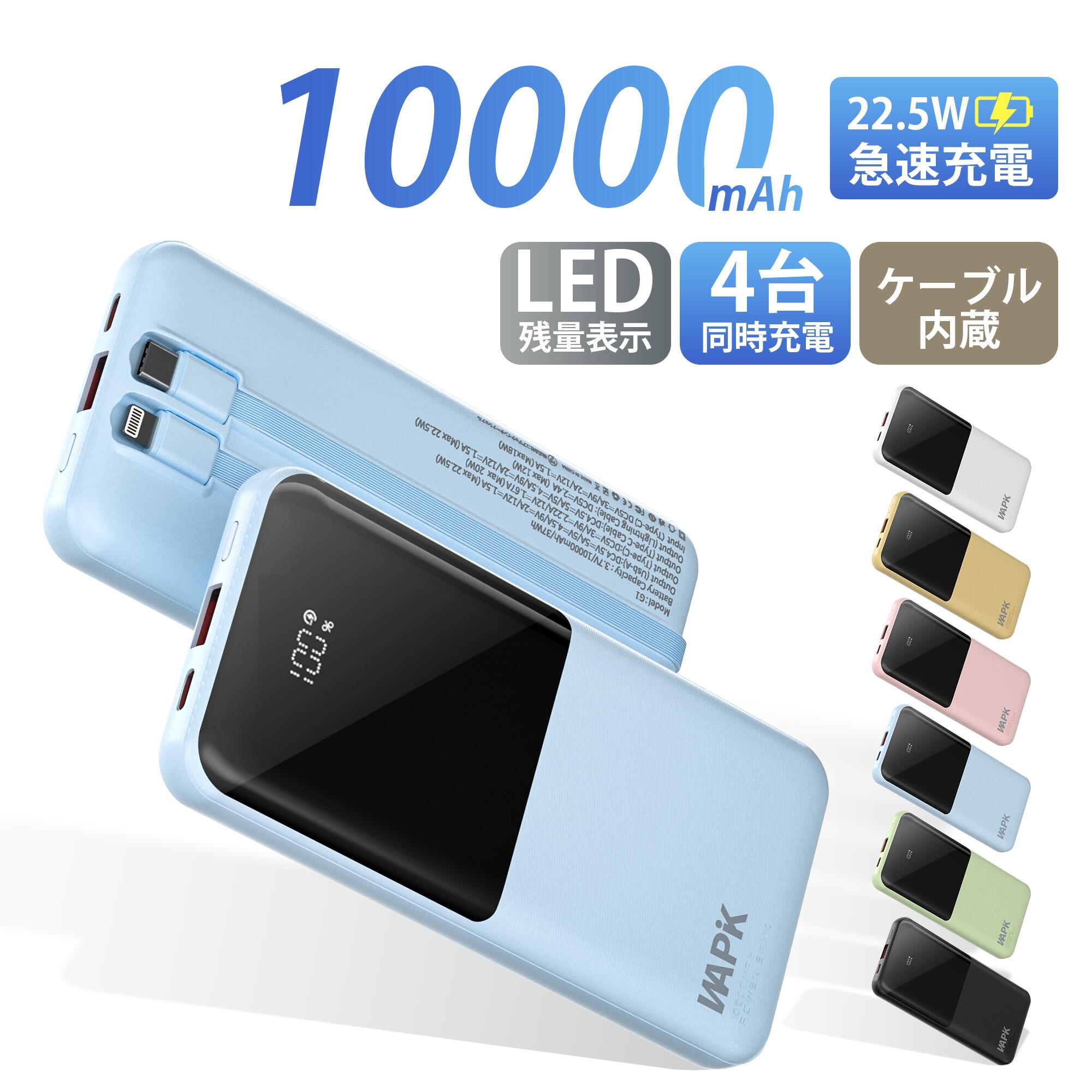 【500円OFFクーポンで1999円】モバイルバッテリー iPhone タイプC 10000mAh 軽量 急速充電 PSE認証済み LED残量表示 スマホ充電器 iPhone/Android 全機種対応 旅行 出張 地震対策 停電 防災 送料無料