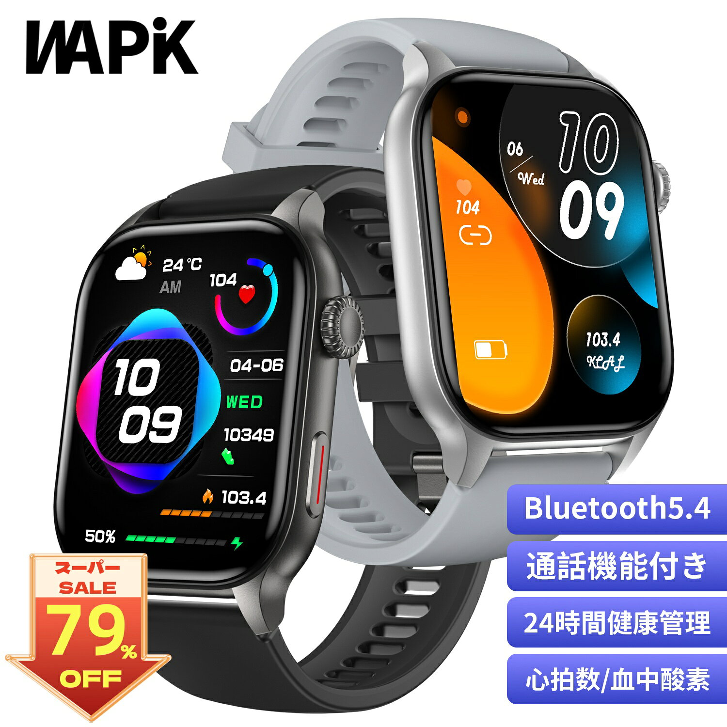 스마트 워치 2.01 인치 Bluetooth5.4 통화 혈중 산소 활동량계 심박계 24시간 건강 관리 gps 제휴 운동 손목시계 레이디스 맨즈 착신 통지 수면 IP67 방수 iphone android 대응 line 대응 인기 선물