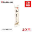 国産あじを使用し、保存料、着色料、発色剤、化学調味料は使用していないこだわりの一品です。 商品詳細 内容量 80g×20本 原材料 魚肉（あじ（国産))、結着材料（でん粉、ゼラチン、卵白）、豚脂、豚肉、砂糖、食塩、香辛料、酵母エキス/くん液、（一部に卵・豚肉・ゼラチンを含む） 栄養成分表示 1本（80g）当り・エネルギー　 98kcal・たんぱく質 8.6g・脂質 1.4g・炭水化物 12.6g・食塩相当量 1.6g 保存方法 直射日光を避けて常温で保存してください。 開封後はラップに包んで冷蔵庫で保存し、お早めにお召し上がり下さい。 賞味期限 製造日を含み150日（詳細は包装紙に記載） 特徴 原料魚あじ100％使用し、化学調味料不使用の為、あじの自然なおいしさを楽しめます。 製造者 西南開発株式会社