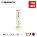 国産の天然川のりを使用し、保存料、着色料、発色剤、卵白は使用していないこだわりの一品です。 商品詳細 内容量 80g×20本 原材料 魚肉すりみ（外国製造）、でん粉、豚脂、食塩、砂糖、魚肉エキス、種もの（青のり）、香辛料/調味料（アミノ酸等）、炭酸Ca、レシチン、香辛料抽出物、（一部に大豆・豚肉を含む） 栄養成分表示 1本（80g）当り・エネルギー　 102kcal・たんぱく質 8.0g・脂質 1.8g・炭水化物 13.5g・食塩相当量 1.5g・カルシウム 151mg 保存方法 直射日光を避けて常温で保存してください。 開封後はラップに包んで冷蔵庫で保存し、お早めにお召し上がり下さい。 賞味期限 製造日を含み150日（詳細は包装紙に記載） 特徴 たっぷりと青のりを使用し、スライスしてもそこかしこに青のりが入っています。スパイスを控えめにし、青のりの香りが引き立つようにしました。ソテーすると、青のりが香ばしく香り一層美味しく召し上がれます。 製造者 西南開発株式会社