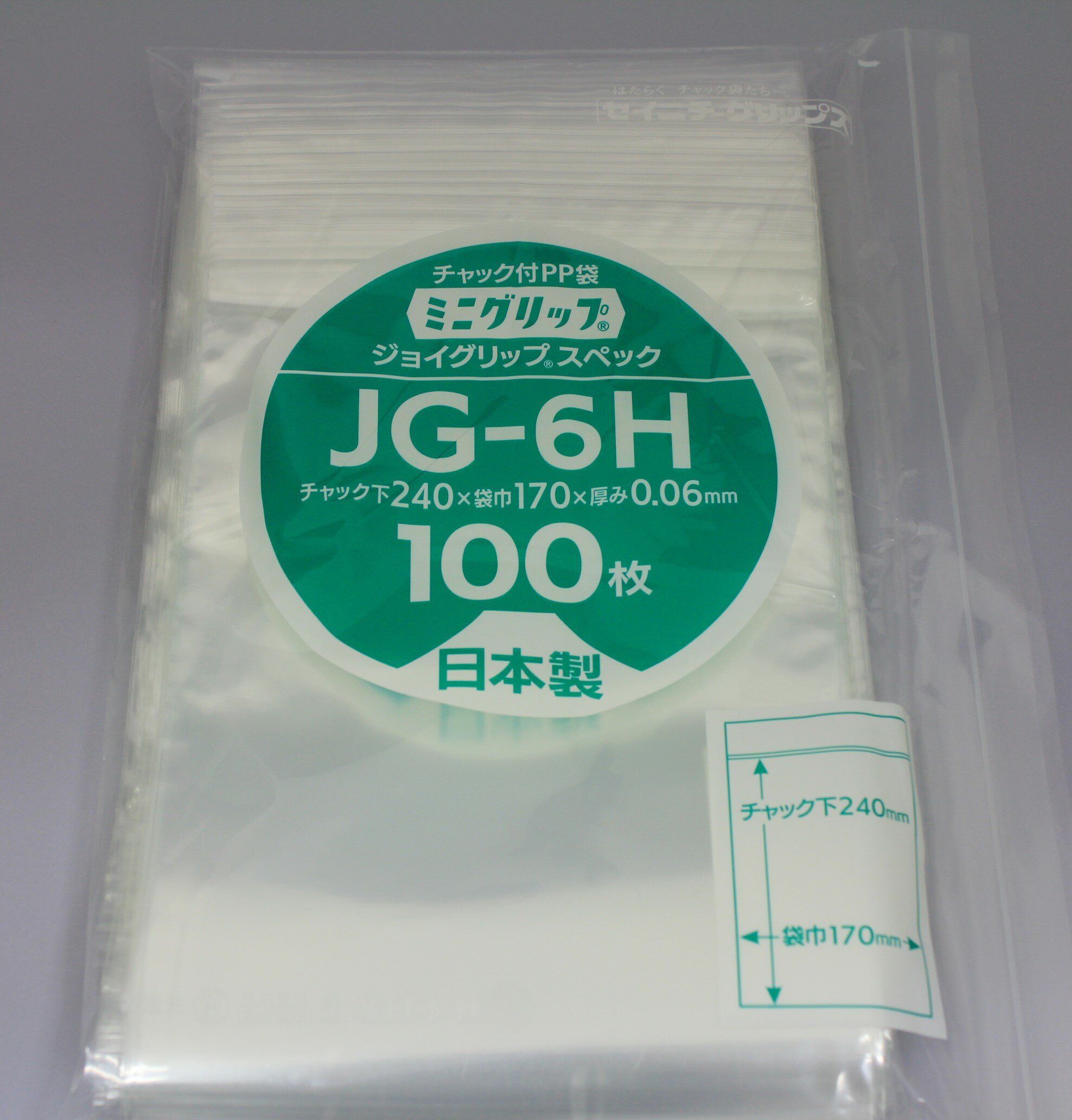 ミニグリップ ジョイグリップ　スペック　0.06タイプ　JG-6H日本製開けにくい、閉まっているか不安など、これらの不満を解消！