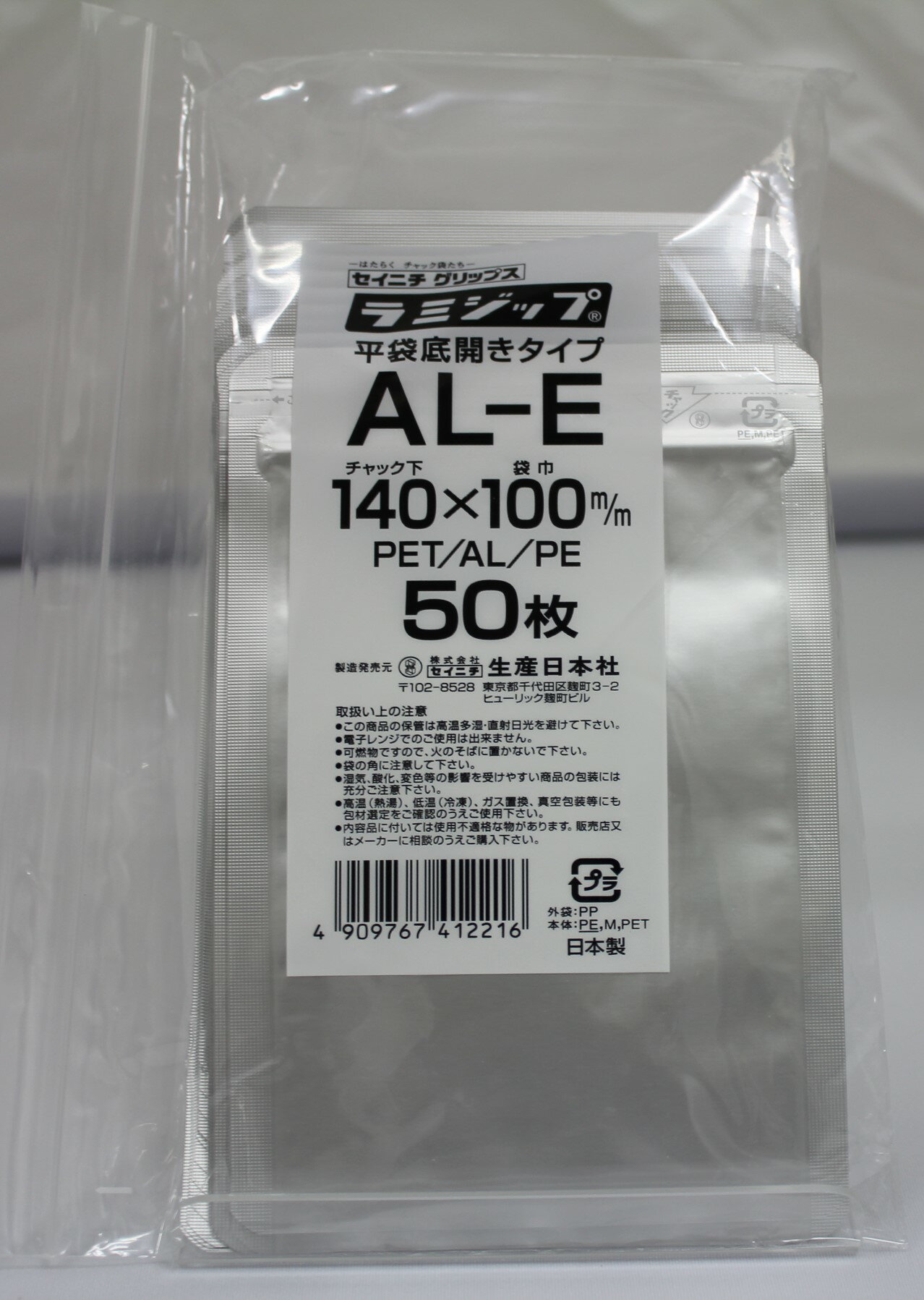 ラミジップ アルミ バリア 平袋 AL-E チャック付ポリ袋 50枚入 日本製