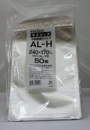 ラミジップ アルミ バリア 平袋 AL-H チャック付ポリ袋 50枚入 日本製