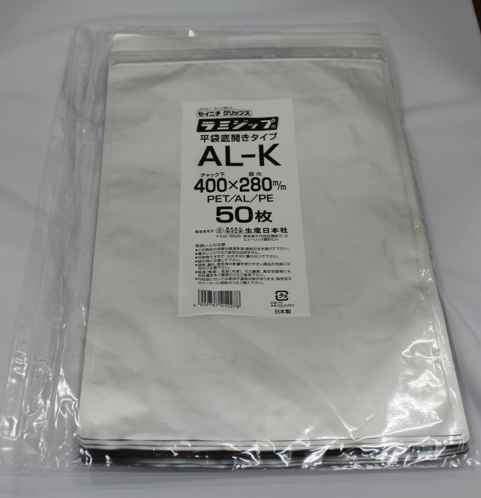セイニチ公式 ラミジップ AL-K 50枚 アルミ バリア 平袋 チャック付袋 日本製
