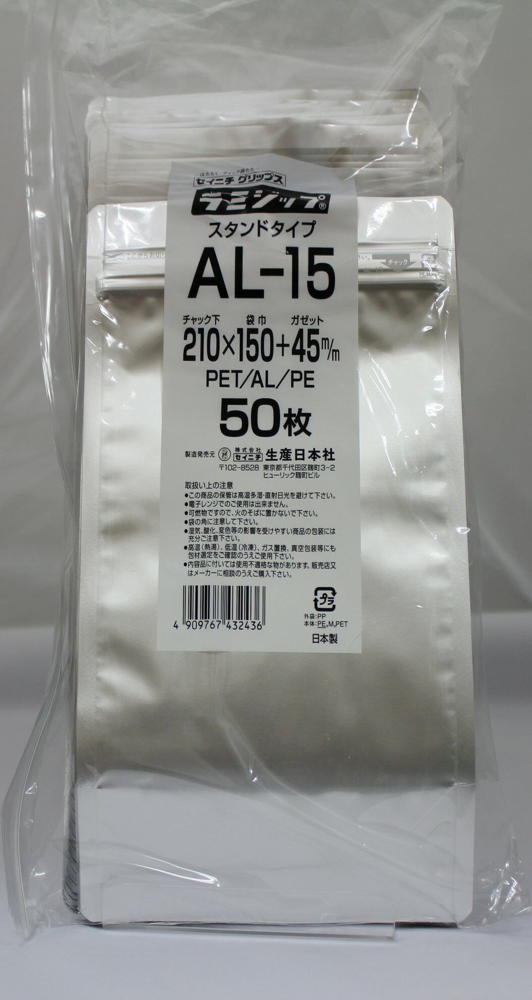 ラミジップ アルミ バリア スタンド AL-15 (ALタイプ) チャック付ポリ袋 50枚入　日本製 1