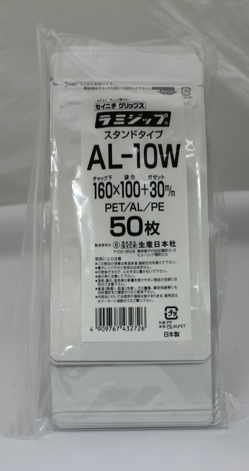 ラミジップ ホワイト アルミ バリア スタンド AL-10W チャック付ポリ袋 50枚入 日本製