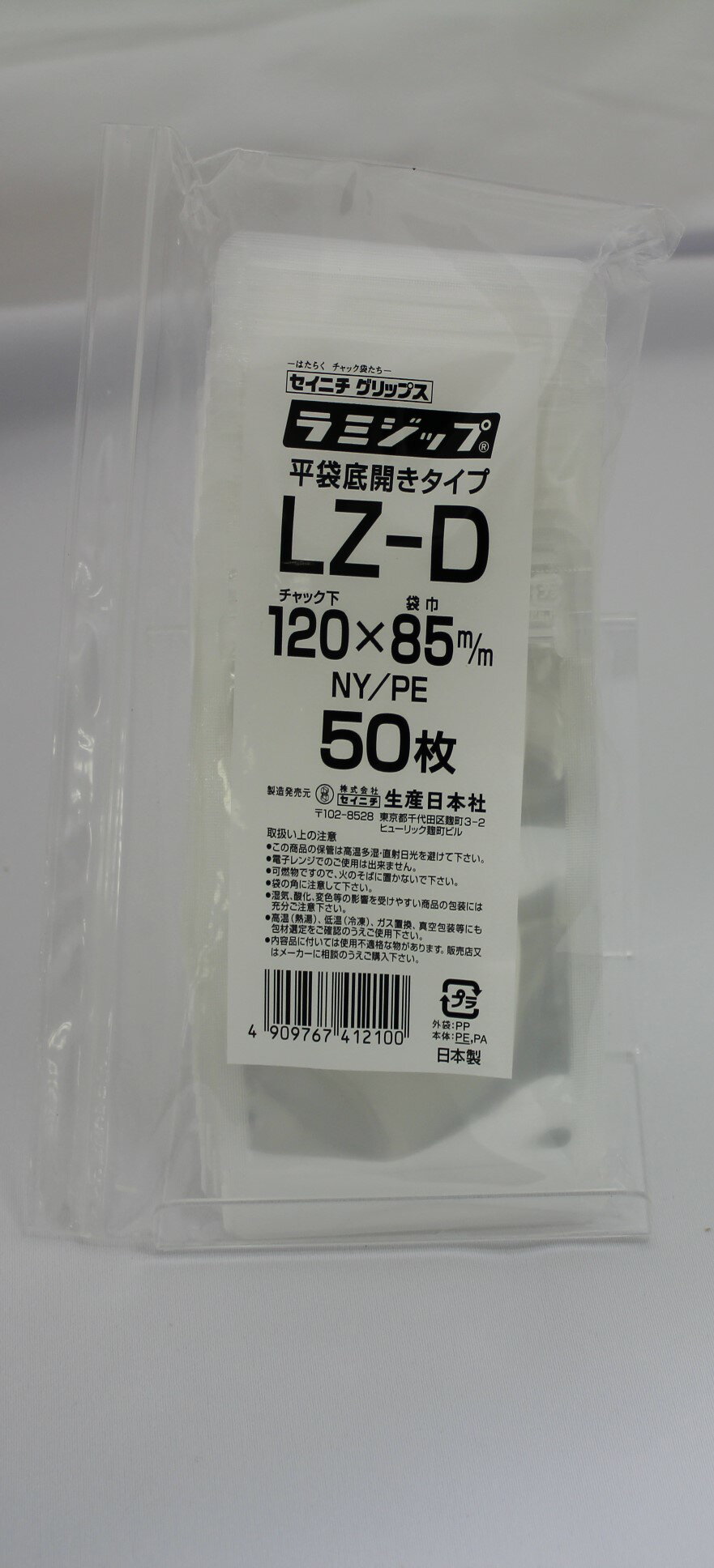 ラミジップ ナイロン 平袋 LZ-D チャック付ポリ袋 50枚入 日本製