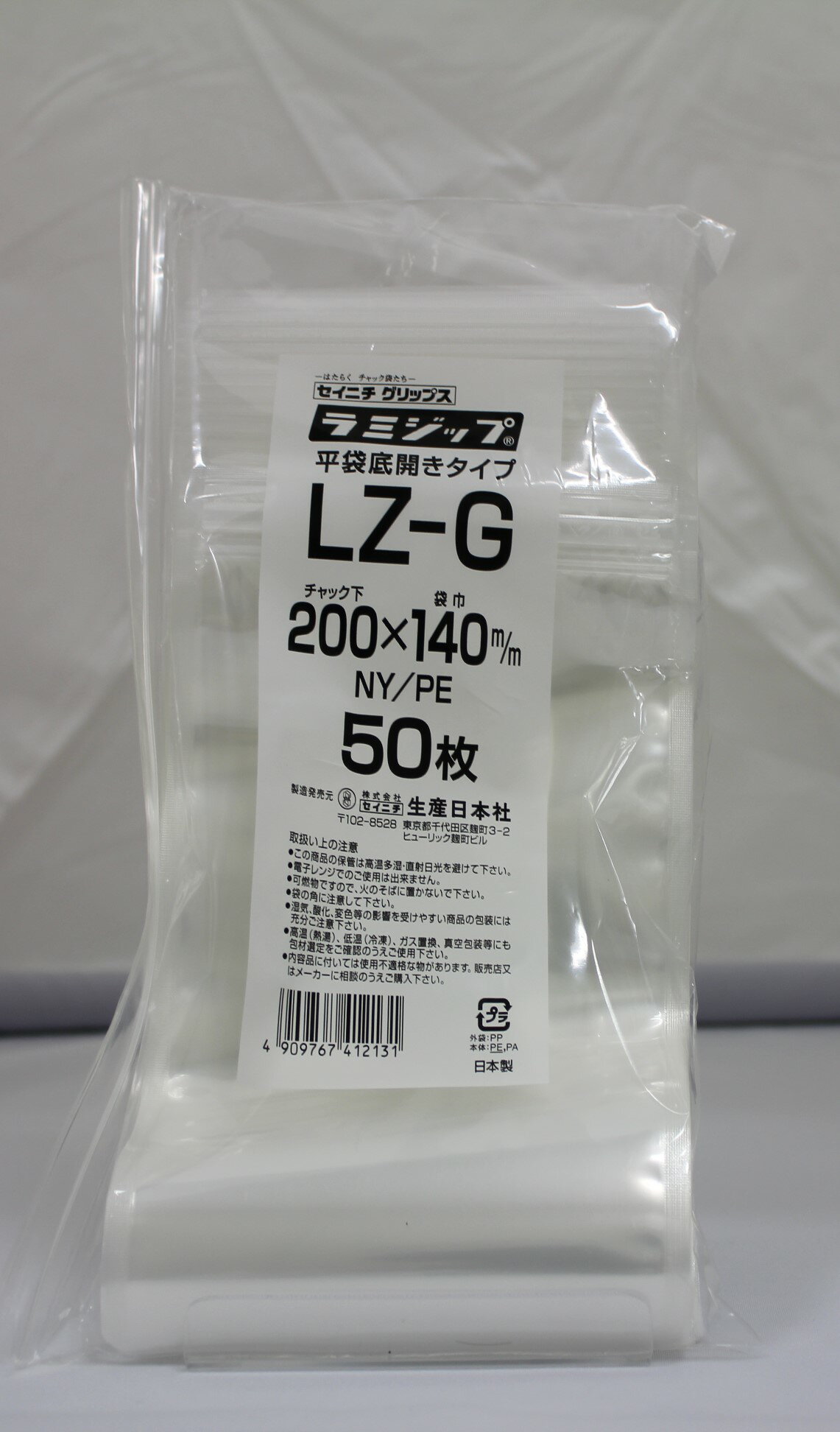 セイニチ公式 ラミジップ LZ-G 50枚 ナイロン 平袋 チャック付袋 日本製