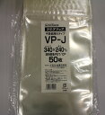 ラミグリップ VP-J 平袋 バリア タイプ チャック付ポリ袋 50枚入 日本製