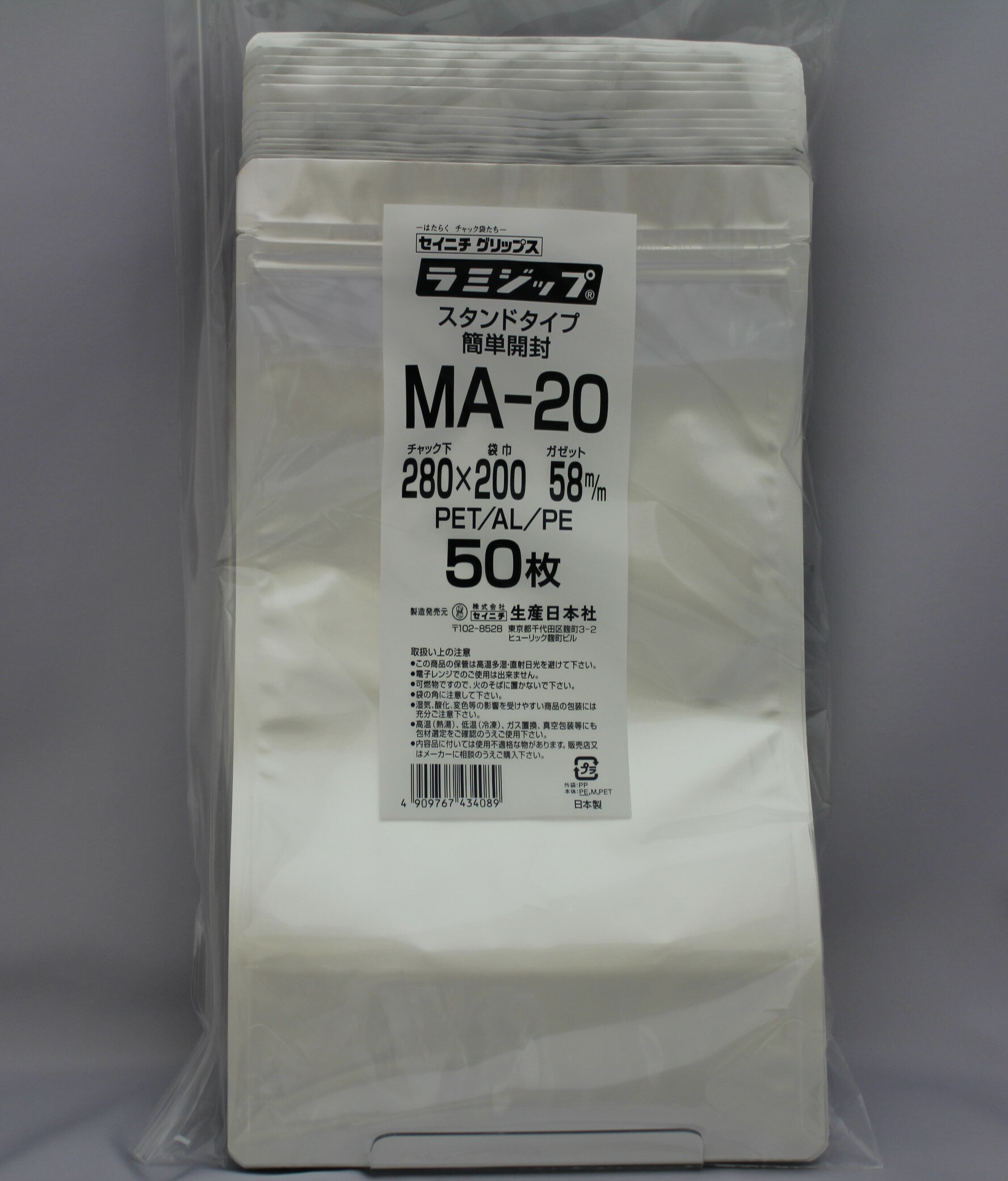 セイニチ公式 ラミジップ アルミ 易カット スタンドパック ALタイプ MA-20 (MA) チャック付ポリ袋 50枚..