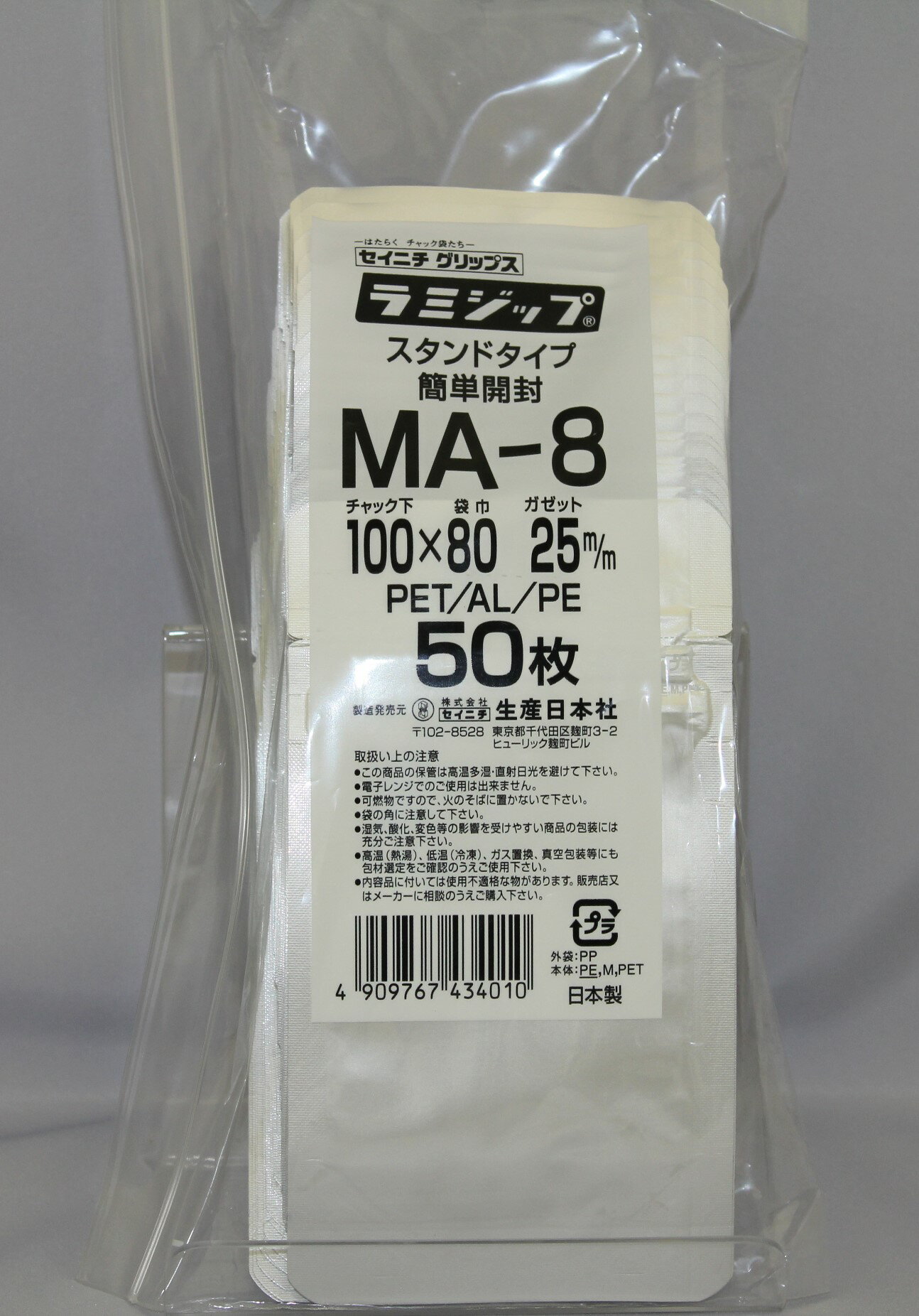 セイニチ公式 ラミジップ MA-8 50枚 アルミ 易カット スタンド チャック付袋 日本製