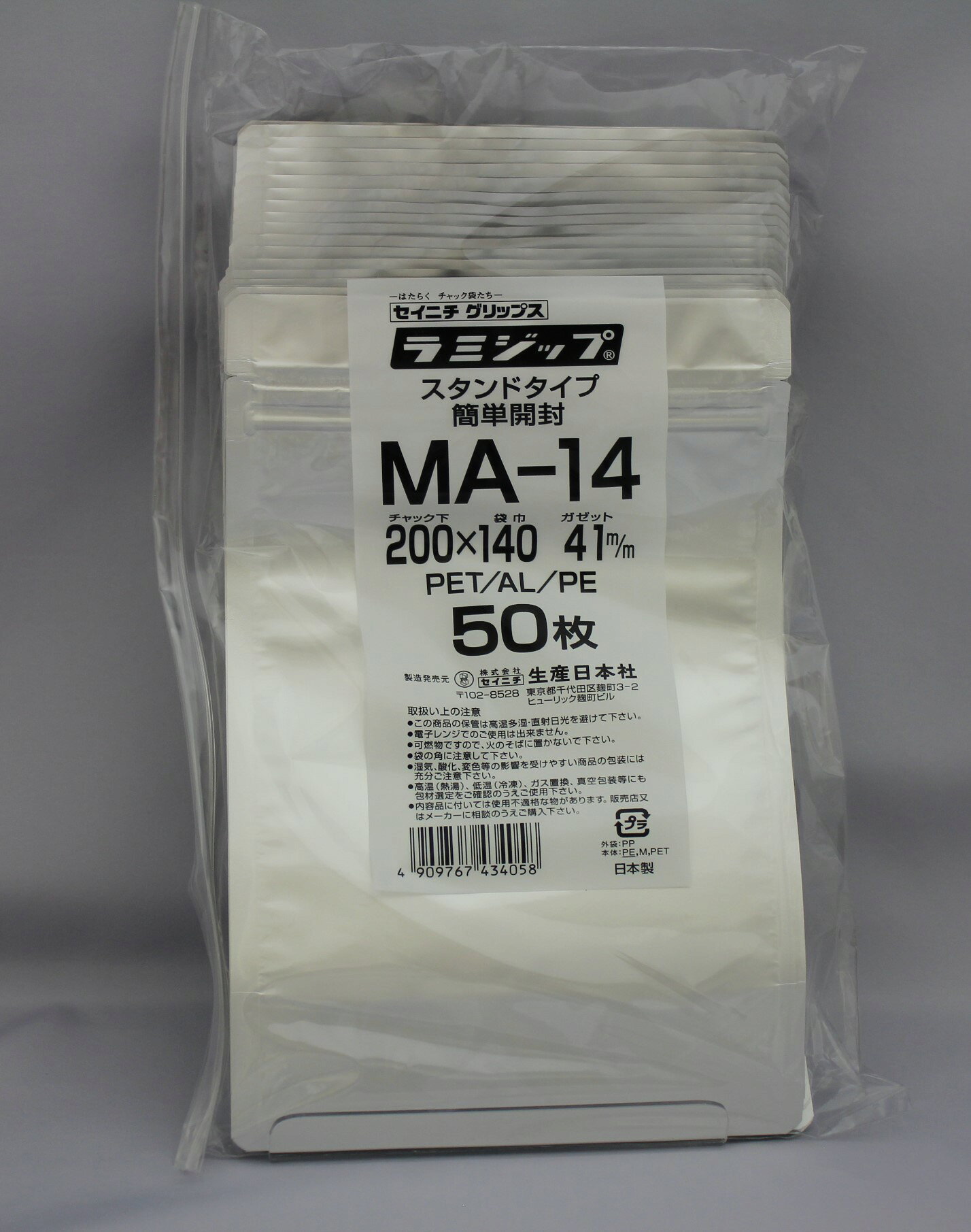 セイニチ公式 【お得パック】ラミジップ MA-14 日本製【500枚（50枚×10P)】アルミ 易カット スタンドパック ★チャック付ラミネートスタンドパックです。農産加工品・菓子類・調味料などなど幅広い用途でご利用いただけます。 500枚袋巾140mm×（チャック上35mm+チャック下200mm）底ガゼット41mmPET12//AL7//PE80　　　　　　　　　　　　　　　　　　　　　　　　日本製 2