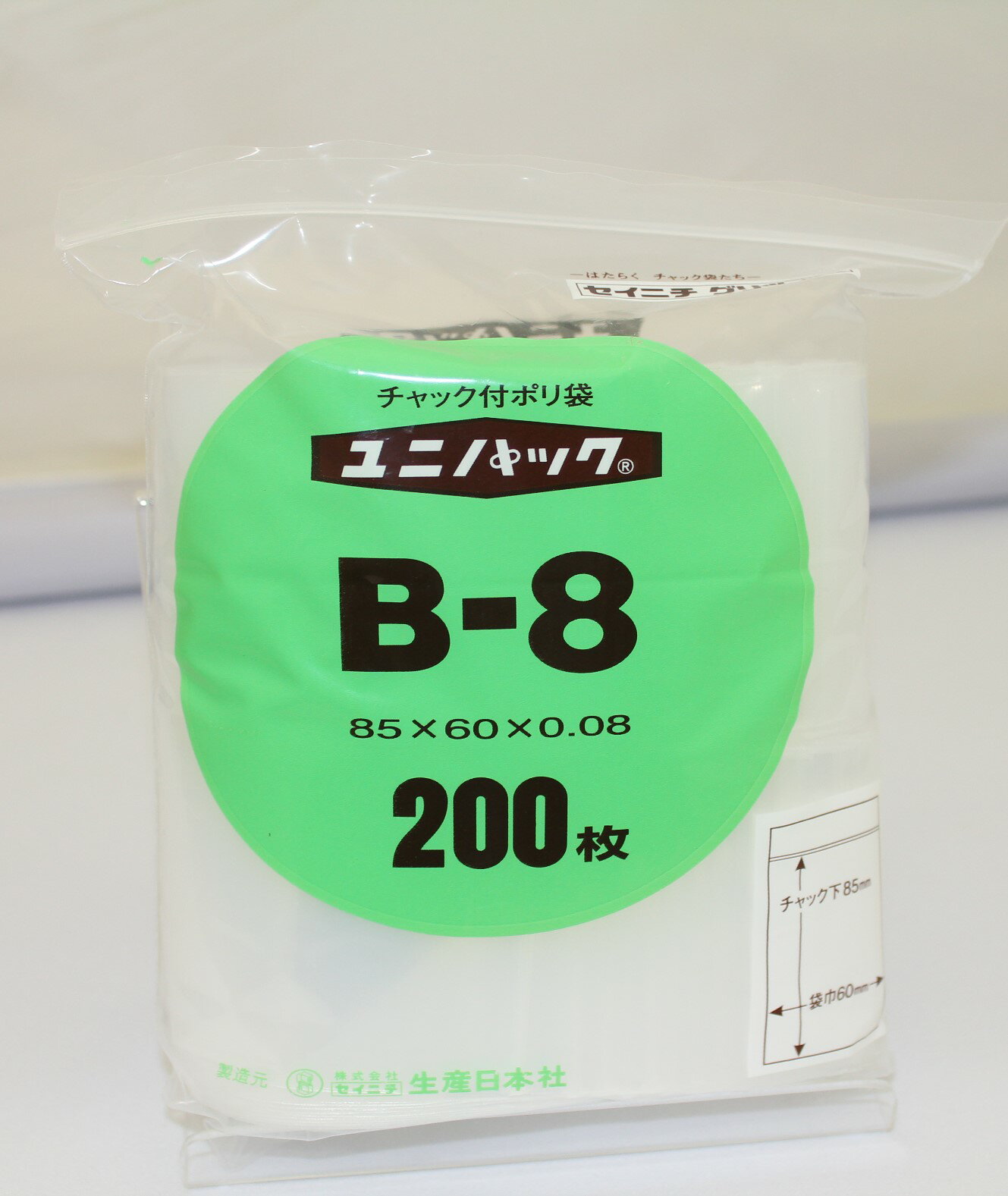 B-8　1袋200枚（在庫なくなり次第100枚入り/袋に変更）チャック付ポリ袋 日本製