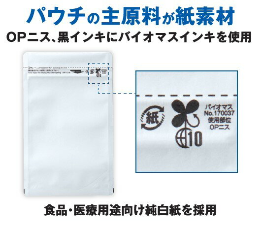 ラミジップエコバリアペーパーEBP-1216チャック付アルミ袋日本製