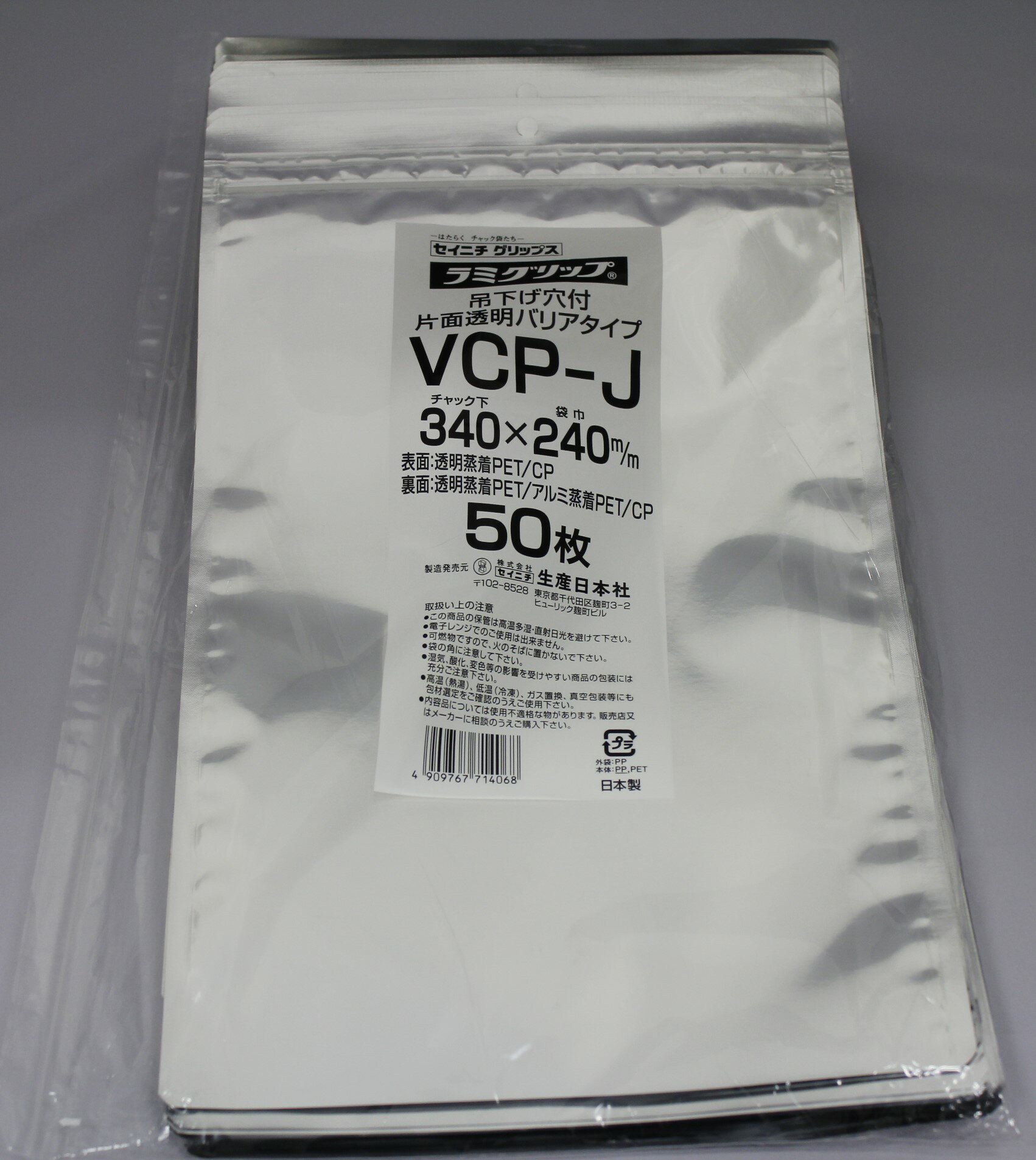 ラミグリップ　VCP-J　(1袋50枚入)　片面透明　バリア　平袋　チャック付　日本製