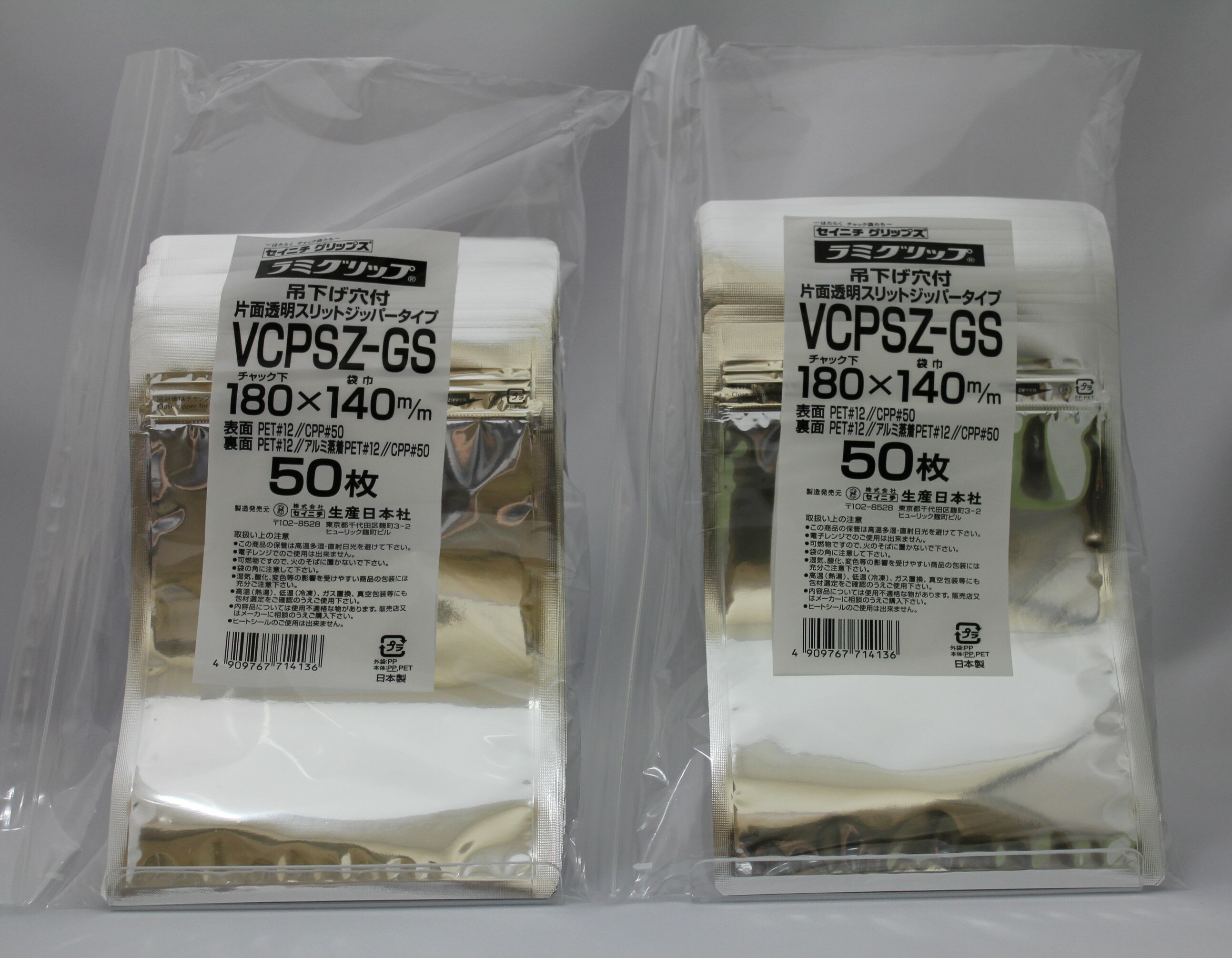 ラミグリップ　VCPSZーGS　【100枚セット(50枚入×2袋)】片面透明　平袋　チャック付　日本製